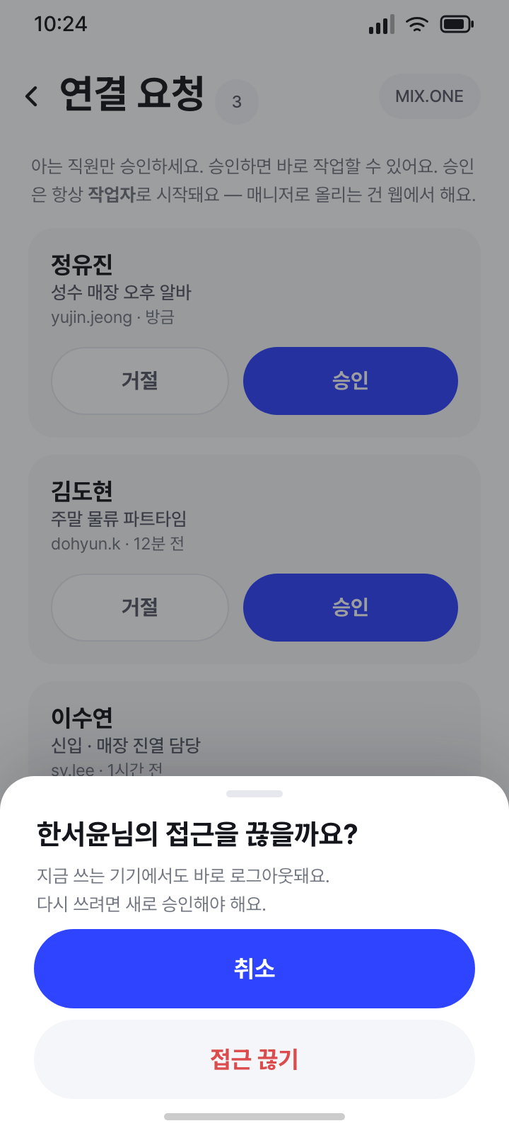 접근 끊기 확인