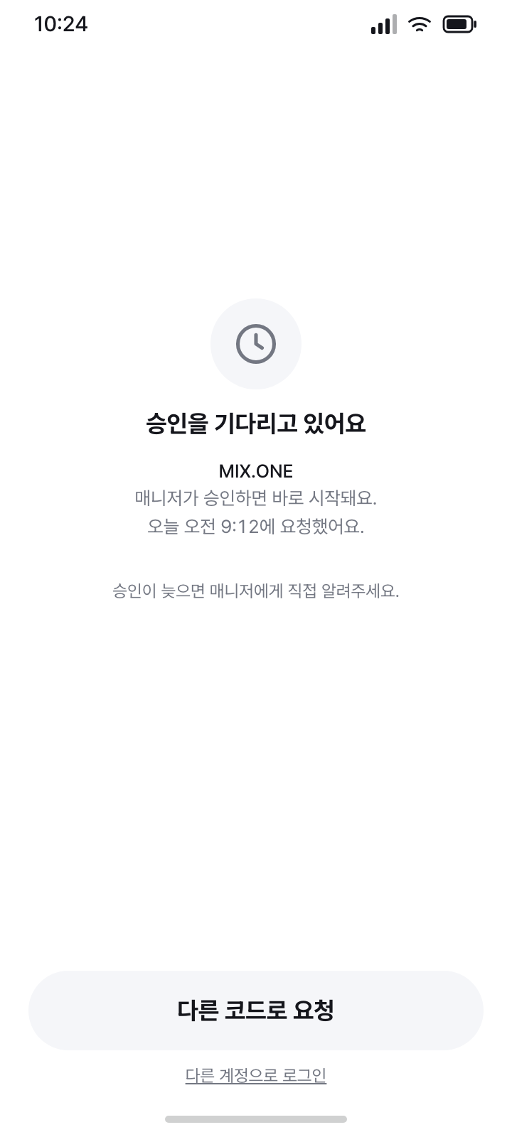 승인 대기