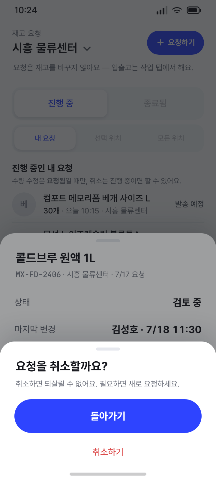 요청 취소 확인 · 검토 중