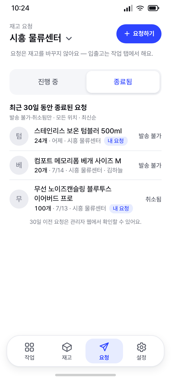 종료됨