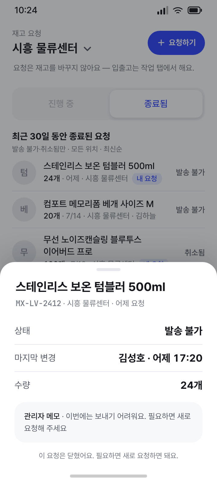 요청 상세 · 발송 불가