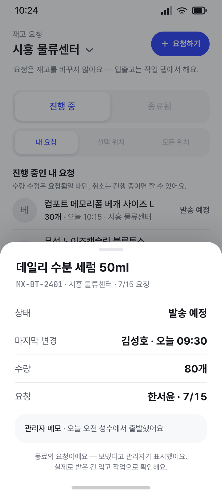 요청 상세 · 동료 · 발송 표시