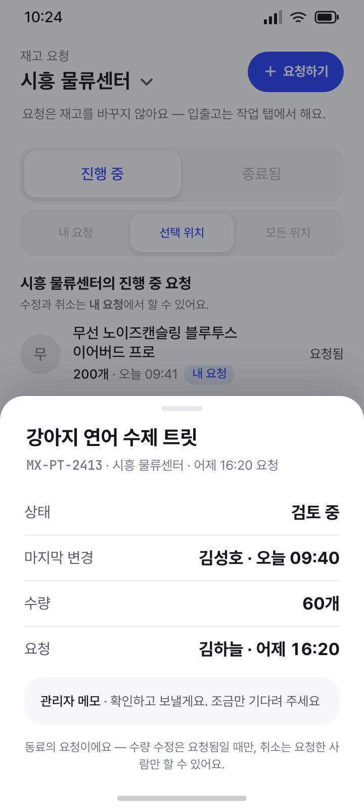요청 상세 · 동료 요청