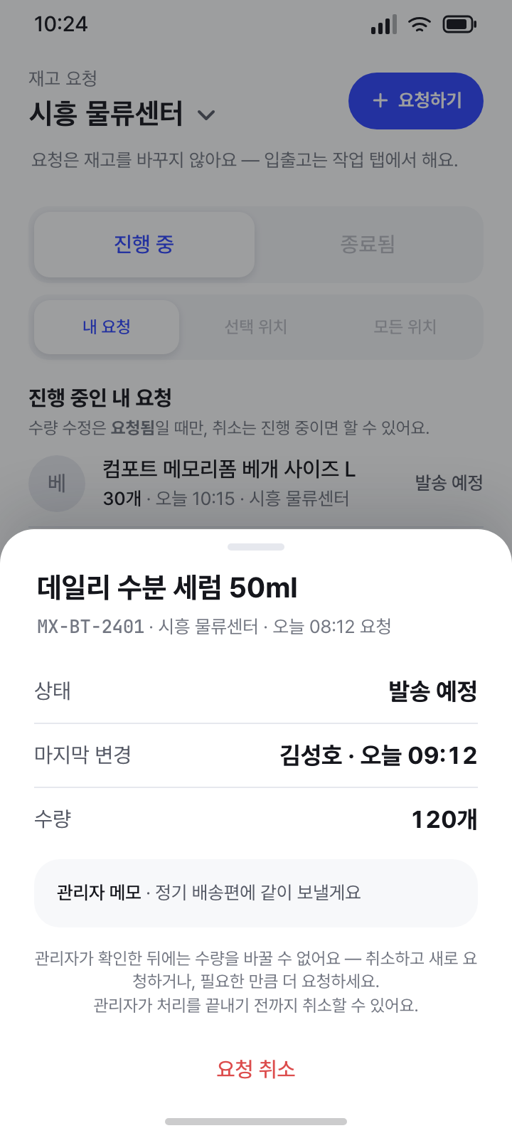 요청 상세 · 발송 예정
