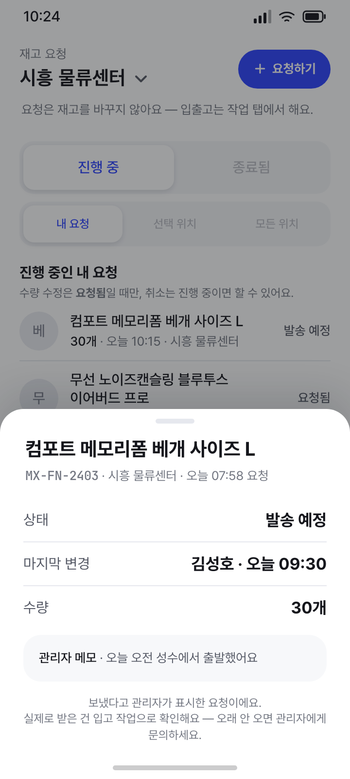 요청 상세 · 발송 표시