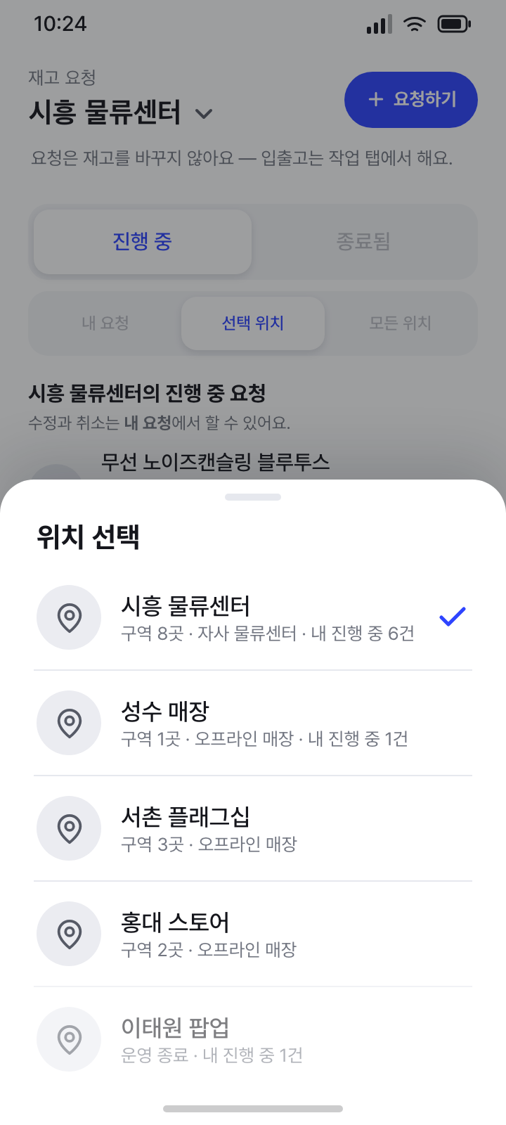 위치 선택 시트