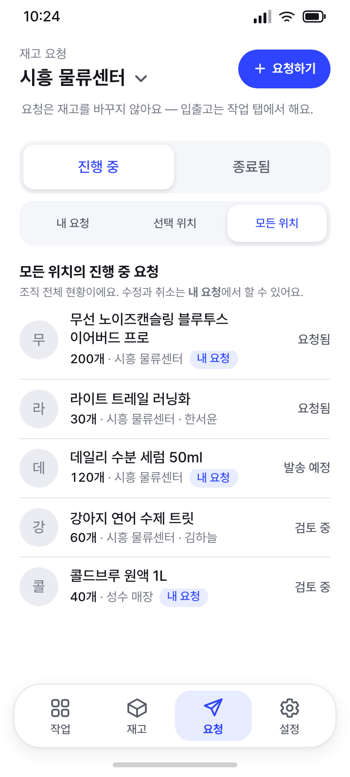 진행 중 · 모든 위치
