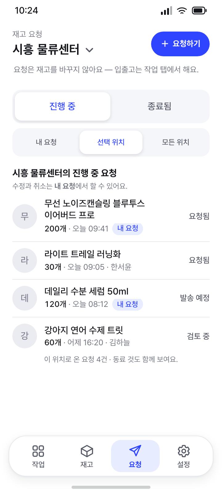 진행 중 · 선택 위치