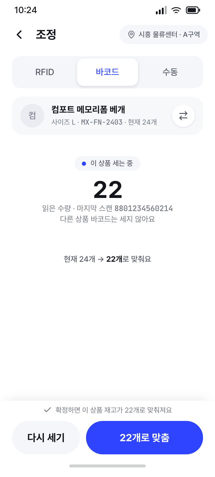 조정 (바코드 세기)