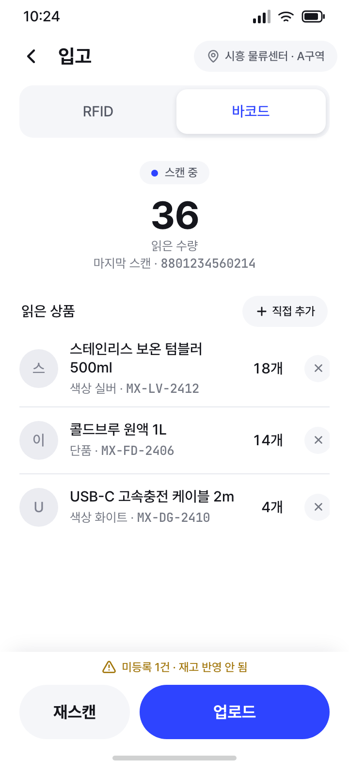 입고 (바코드)
