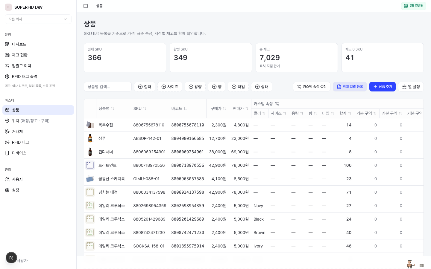 SUPERFID 상품 관리 — 엑셀 업로드로 SKU 일괄 등록